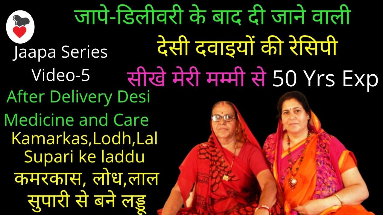 Kamarkas,Lodh,Lal Supari ke laddu|कमरकास, लोध,लाल सुपारी के जापे के लड्डू | Jaapa series video 5