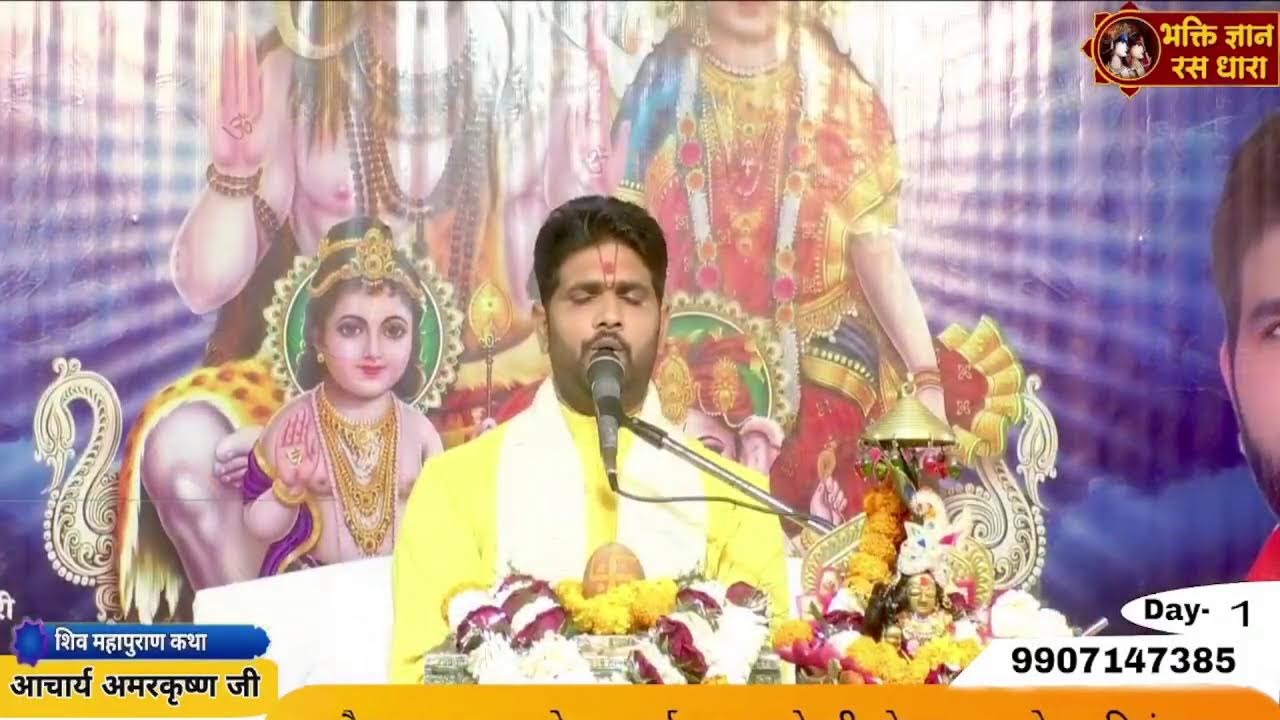 श्रीशिव महापुराण कथा का विशेष प्रसारण day 1