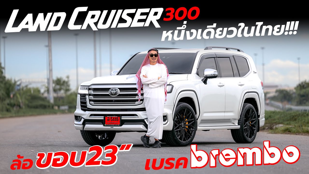 Land cruiser 300zx  1 เดียวในไทย  ล้อขอบ23 เบรค brembo.. l J.S.Racing Wheels EP.515