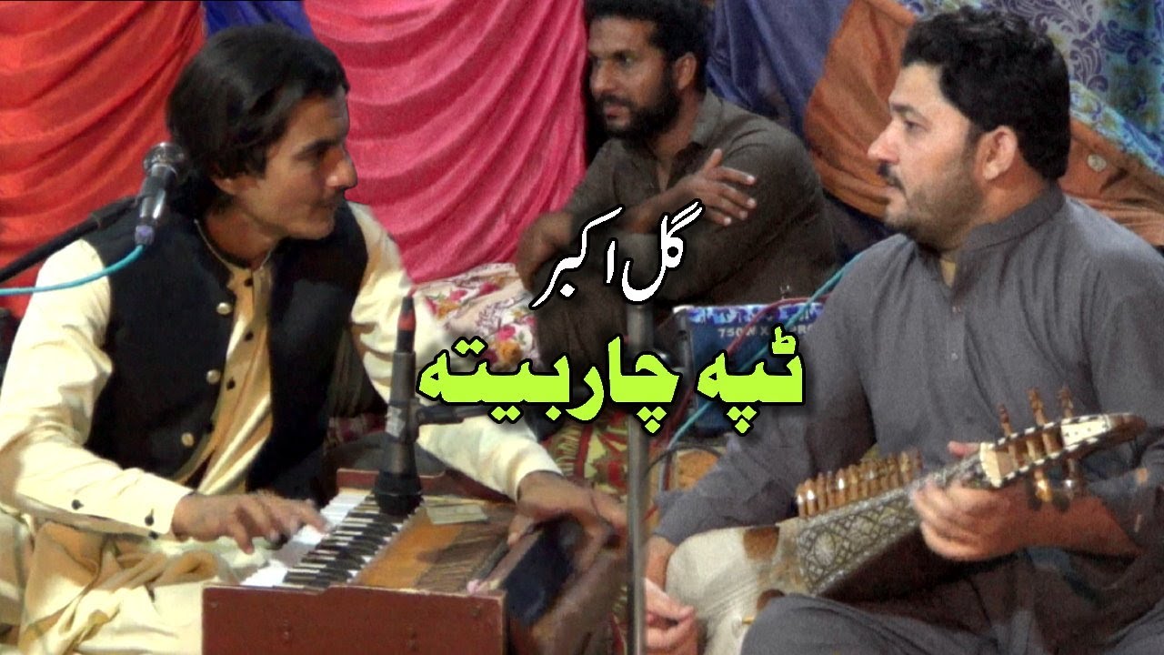 Pashto Tapa Charbeta | Gul Akbar Rahi