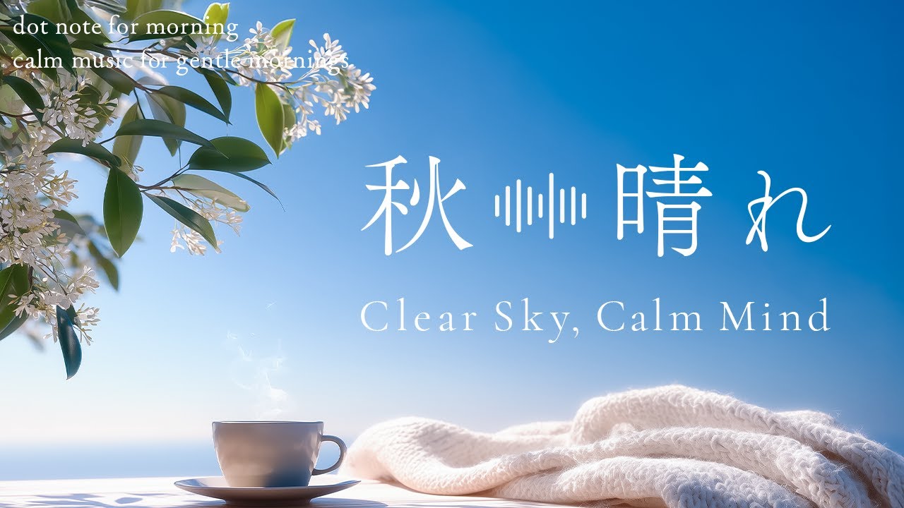 心軽やかな秋空 – Beneath the Autumn Blue | Warm Piano & Lo-fi Mornings リラックス 作業BGM