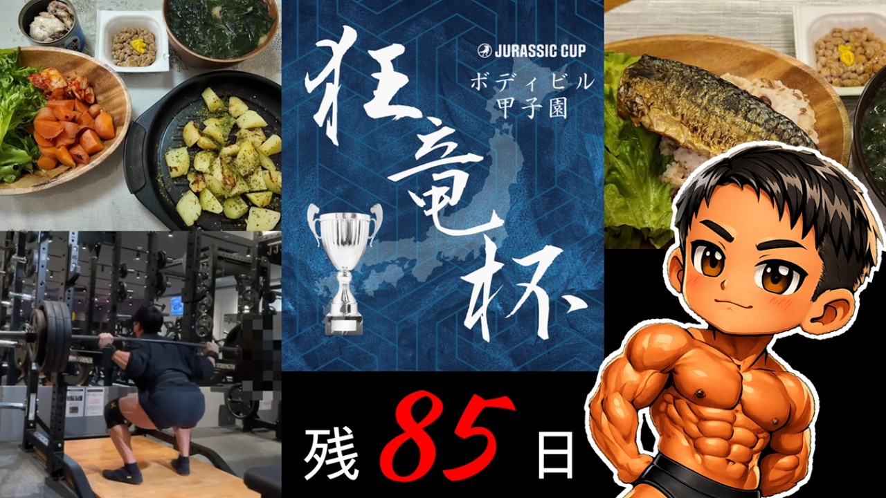 【狂竜杯】めちゃくちゃ調子が良い😤【残り85日】
