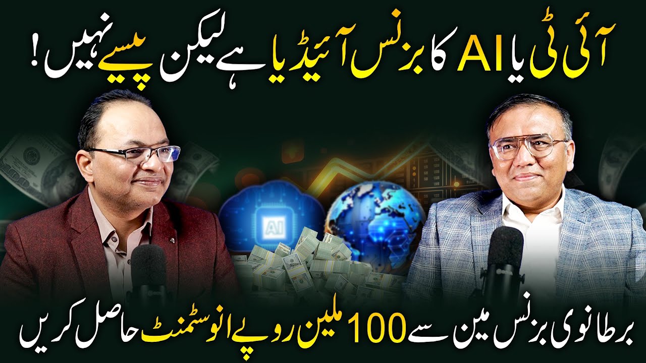 UK Based Capitalist Giving 100 Million for IT/AI Startup Business | Podcast Ft. Kamran Ijaz