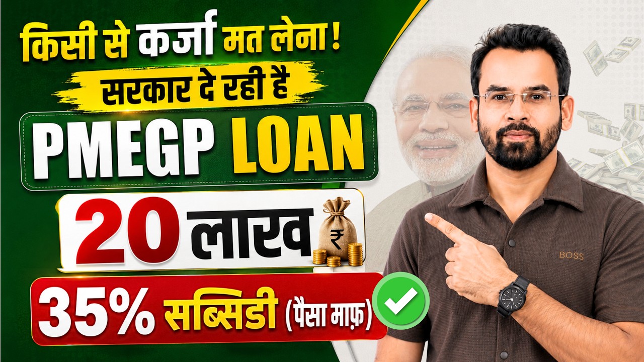 PMEGP Loan Process 2026 | Loan RS 20 Lakh Subsidy 35% PMEGP Loan Details