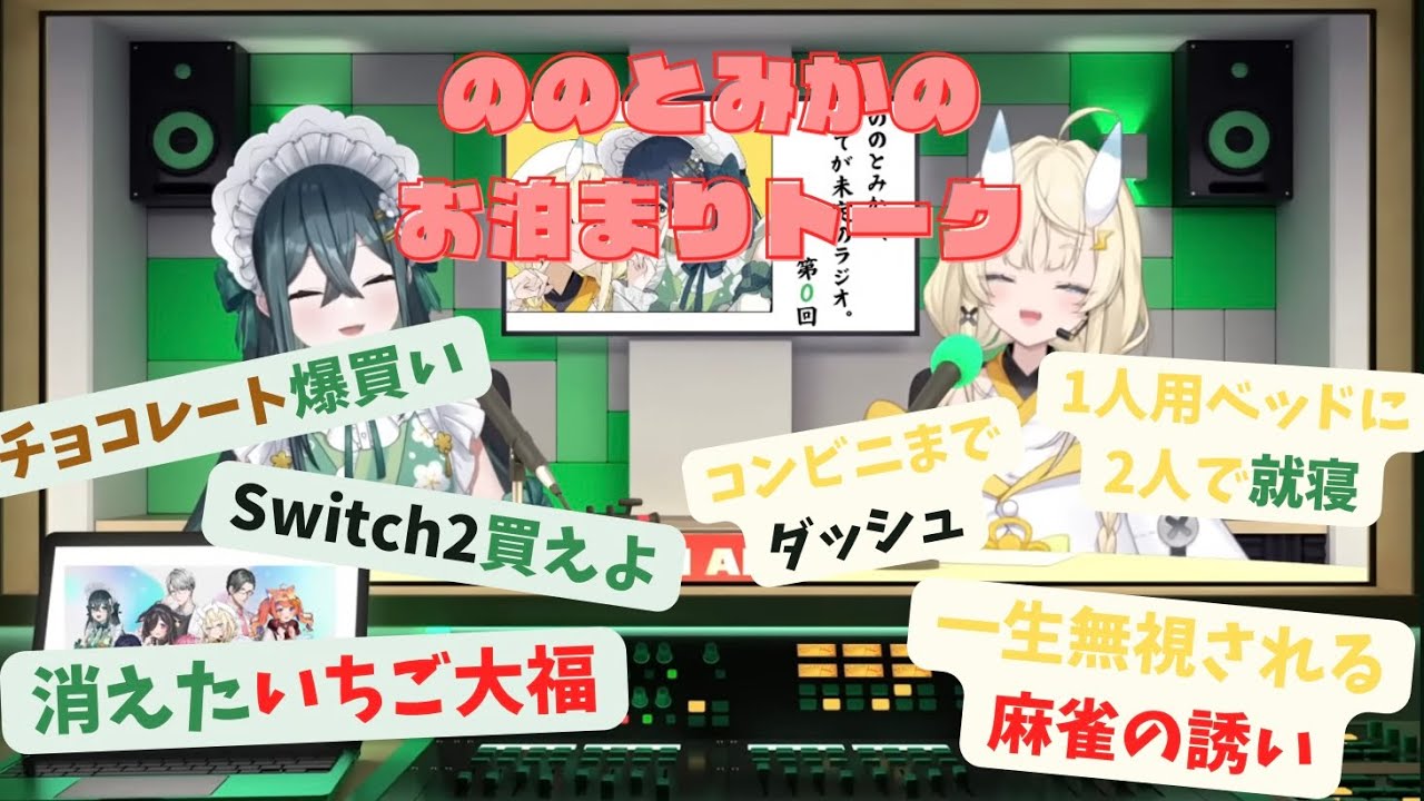 最近ずっと一緒にいたののとみかのお泊りトーク【十河ののは/蝸堂みかる/にじさんじ/切り抜き】