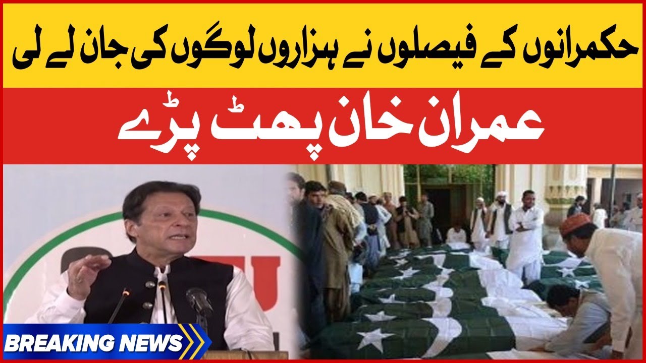 Imran Khan Big Speech | Government Bad Decision For Pakistan People | Breaking News