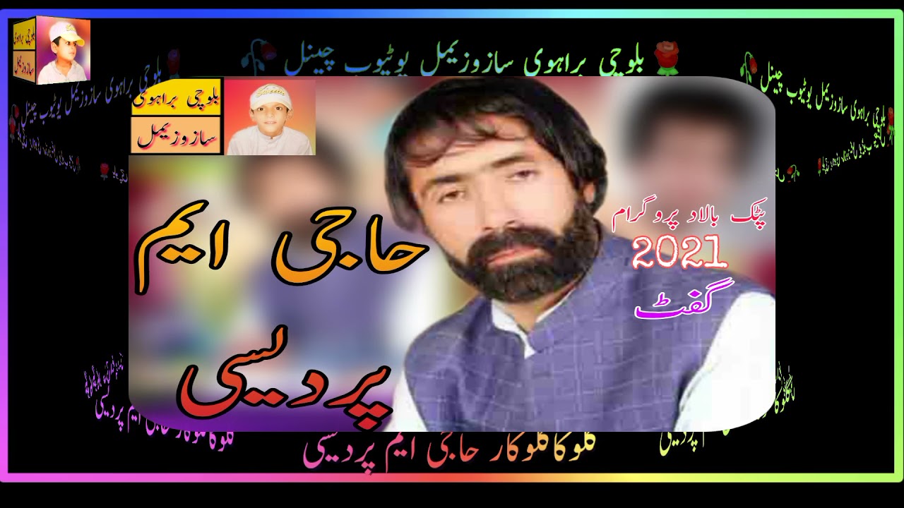 حاجی محمد پردیسی نیو بلوچی گاناعید گفٹ 2021. .  Haji M Pasdsi new Balochi song