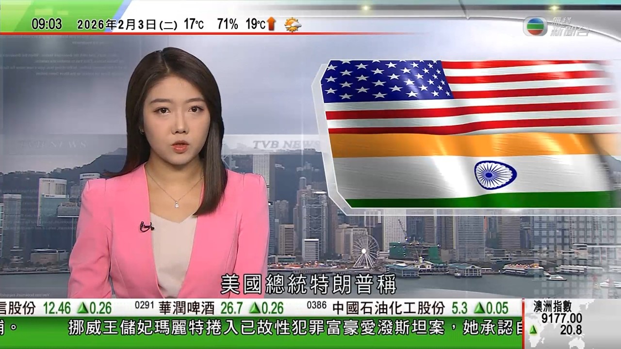 0900 無綫早晨新聞｜挪威王儲繼子涉強姦被捕　王儲妃瑪麗特捲入愛潑斯坦案｜特朗普稱印度承諾停止採購俄羅斯石油｜日本稱成功採集深海稀土淤泥｜七三一部隊採訪證實日軍為將鼠疫菌武器化進行人體實驗｜TVB