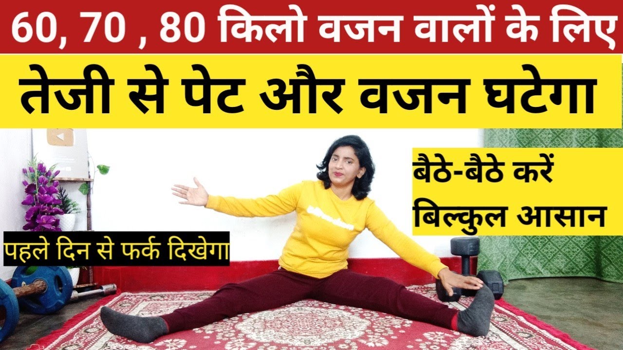 ज्यादा वजन वालों की एक्सरसाइज। vajan kam karne ki exercise। pet kam karne ki exercise। weight loss