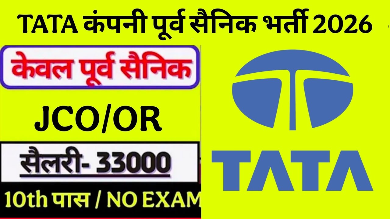 TATA Institute JCO/OR भूतपूर्व सैनिक भर्ती 2026 || Homi Bhabha Ex-Servicemen Job ESM Vacancy 2026