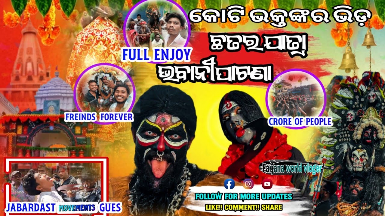 ଛତର ଯାତ୍ରା 2025 | କୋଟି ଭକ୍ତଙ୍କର ଭିଡ଼ | ଜବରଦସ୍ତ ମୁହୂର୍ତ୍ତ | Bhawanipatna #westernodishafestival #maa 