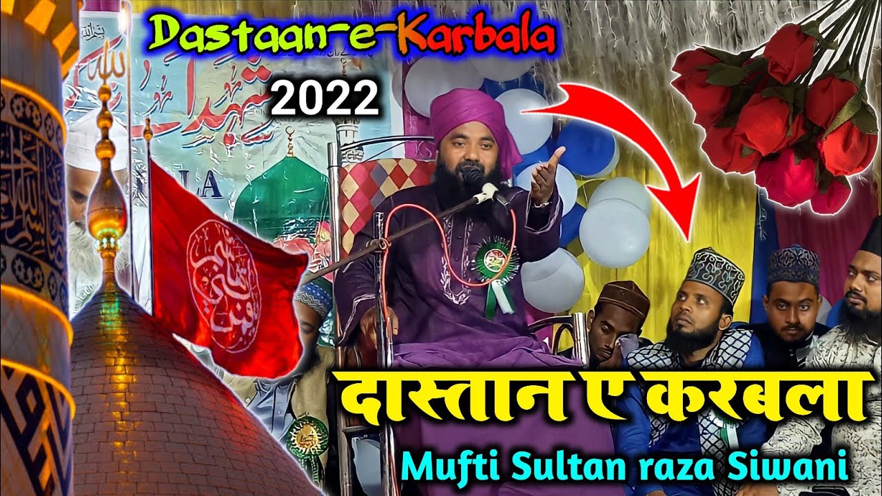 Dastan E Karbala | mufti sultan raza siwani | Muharram 2023 ka New Bayan
