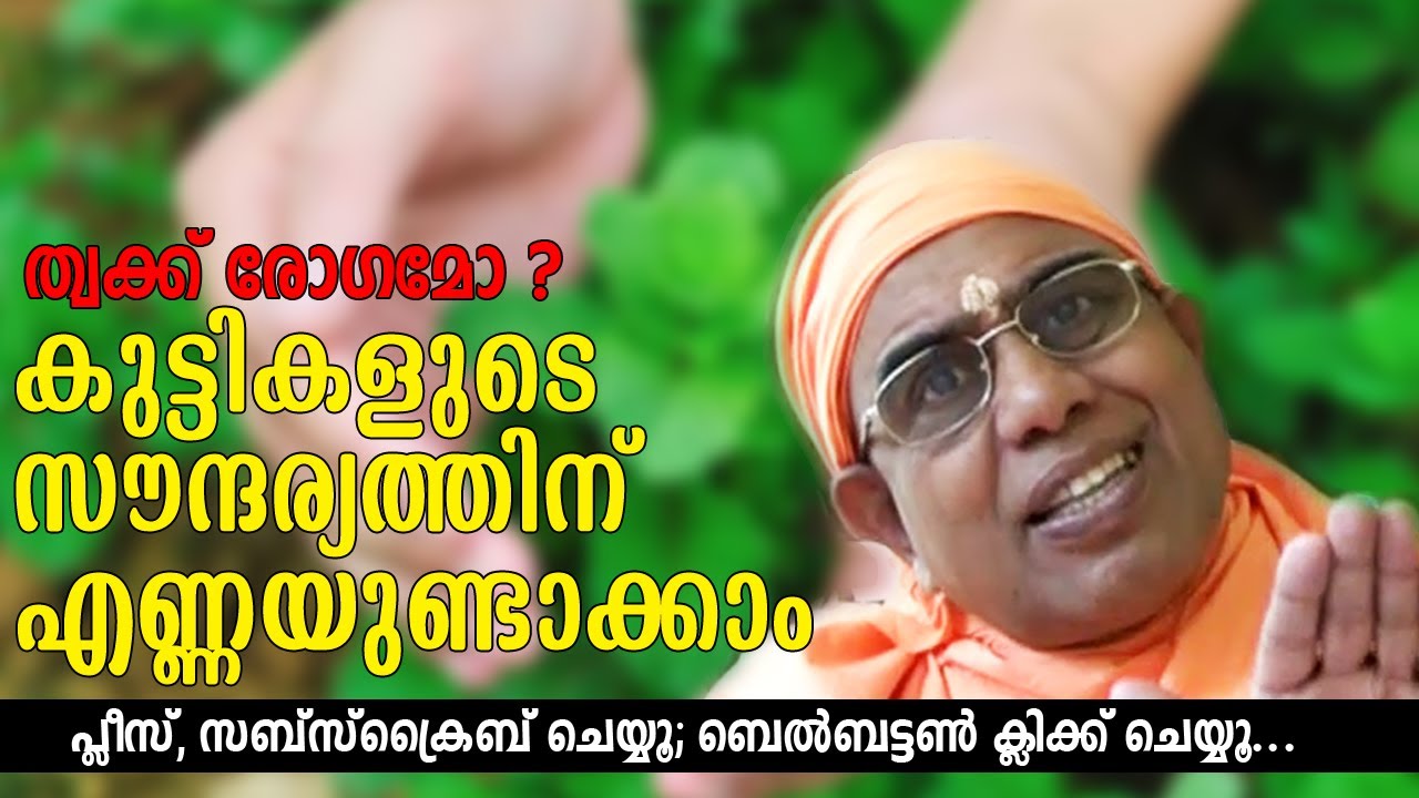 Gruha Vaidyam -59 / Guru Nirmalanandagiri Maharaj