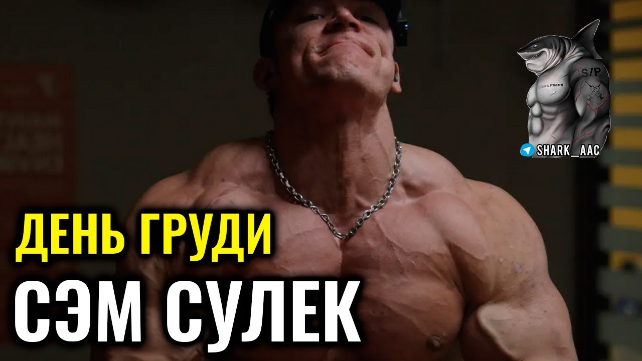 ВЕНОЗНОСТЬ РАСТЕТ | СЭМ СУЛЕК НА РУССКОМ