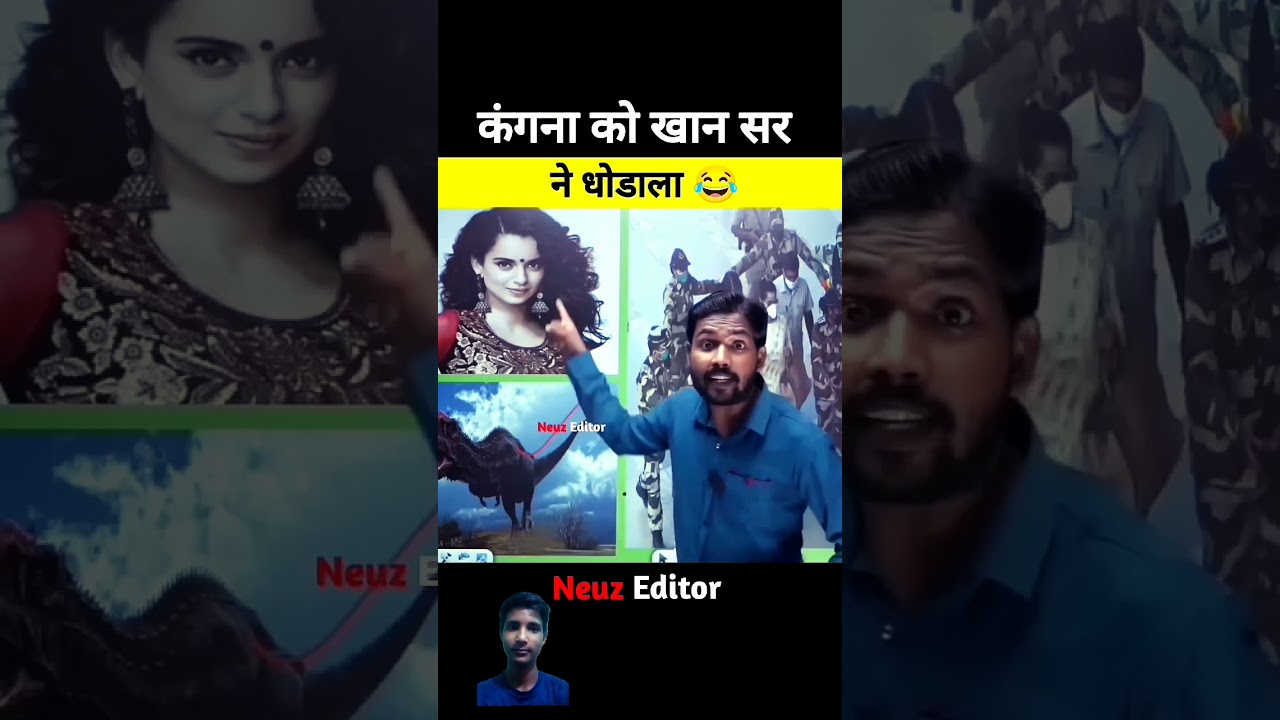 कंगना को खान सर ने धोडाला 😂 || 