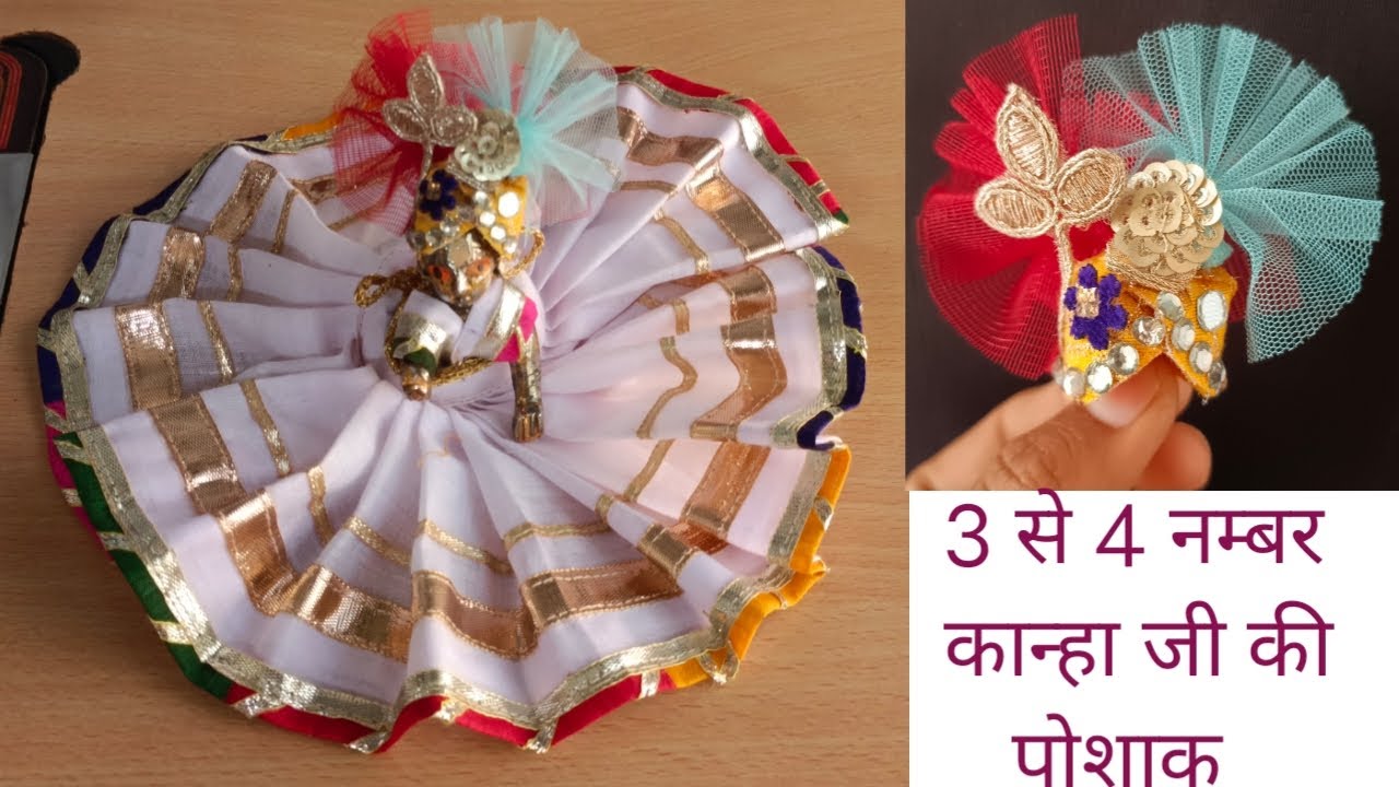 3 se 4 नम्बर kanha Ji Ki Poshak | kanha Ji Ki dress | Thakur Ji Ki Poshak 