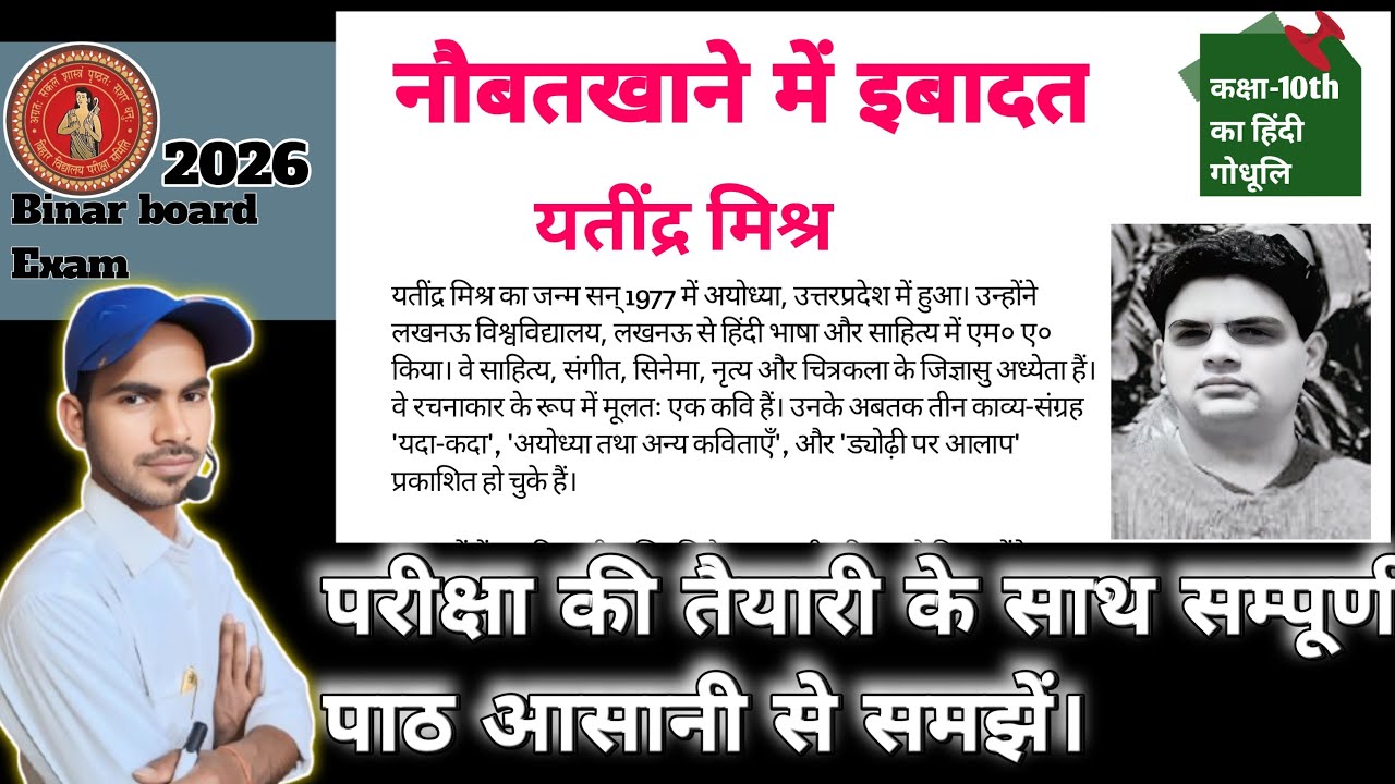 #class_10th का हिंदी गोधूलि पाठ11 #नौबतखाने में इबादत पूरा पाठ आसानी से समझें #education #hindi 