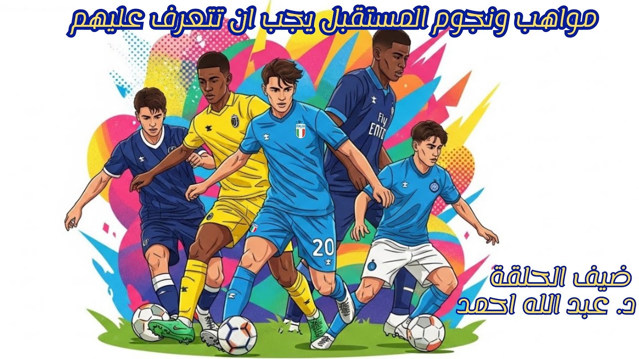 مع عبد الله احمد | مواهب مثيرة غير متوقعة ستبهرك في المستقبل!