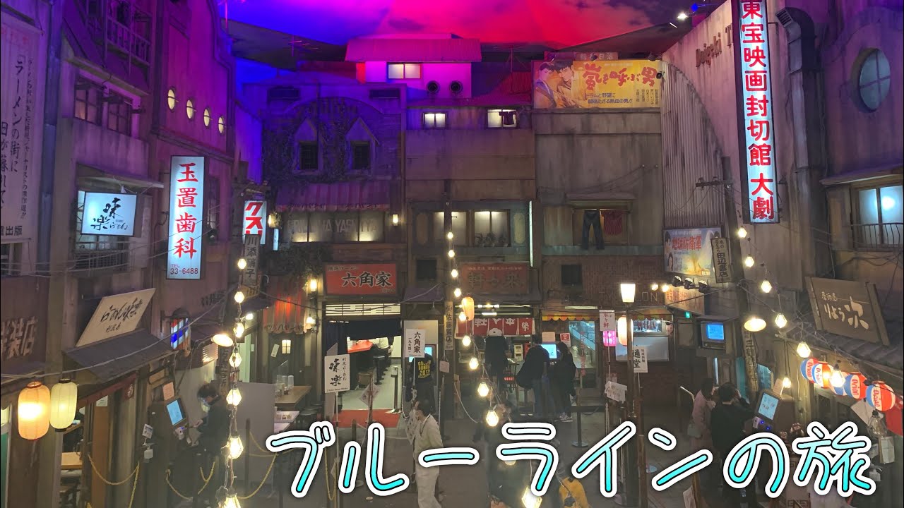 自由沿線旅シリーズ#４横浜ブルーライン編　博物館の次に行くのは博物館！？