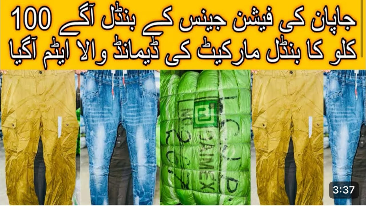 Imported ladies jeans pant 100 kg bundle wholesale price|A quality stock |Nawaz trader official 