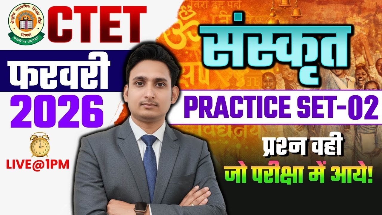 CTET Feb 2026 | CTET Sanskrit Class | CTET Feb 2026 Sanskrit MCQs | Sanskrit By Avneesh Sir #ctet