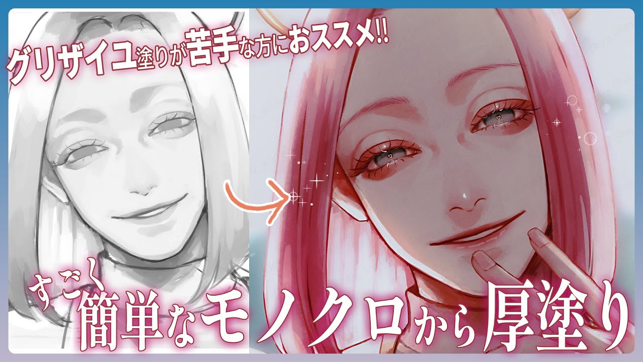 【声での解説付き】『通常レイヤーで色を塗るグリザイユ塗り！？』厚塗りイラストメイキング　speedpaint
