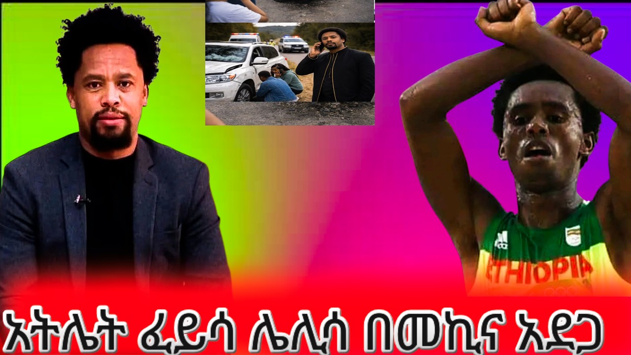 🛑የአመፀኛዉ ፈይሳ ሌሊሳ ጉዶች! 