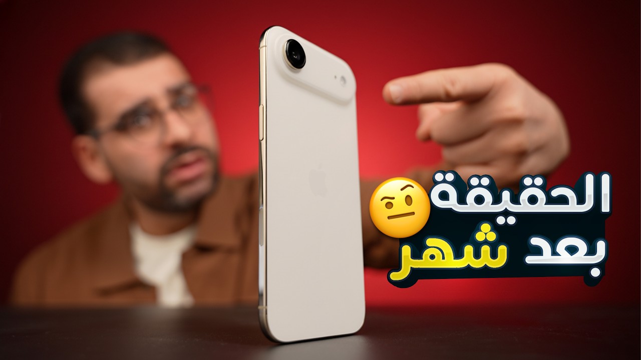 طلعت حقيقة الايفون الكشخــة 🫣