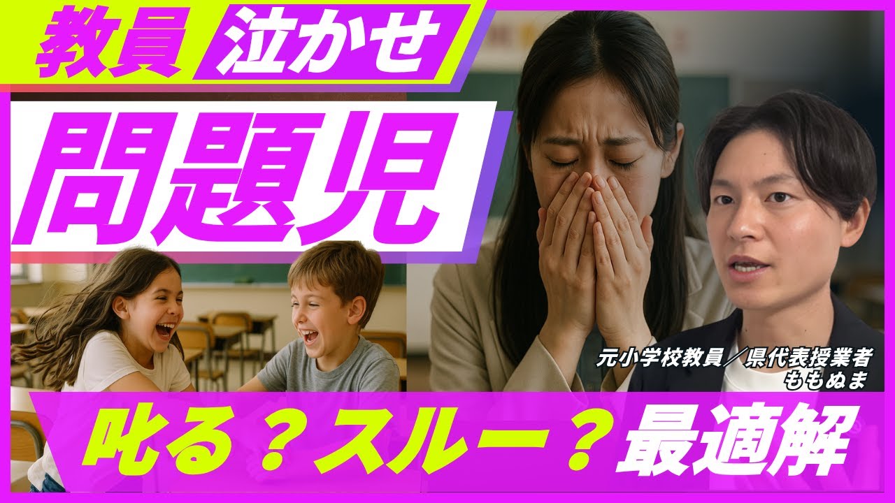 【わがままな問題児】反発させない指導術／信頼で動かす担任の一言