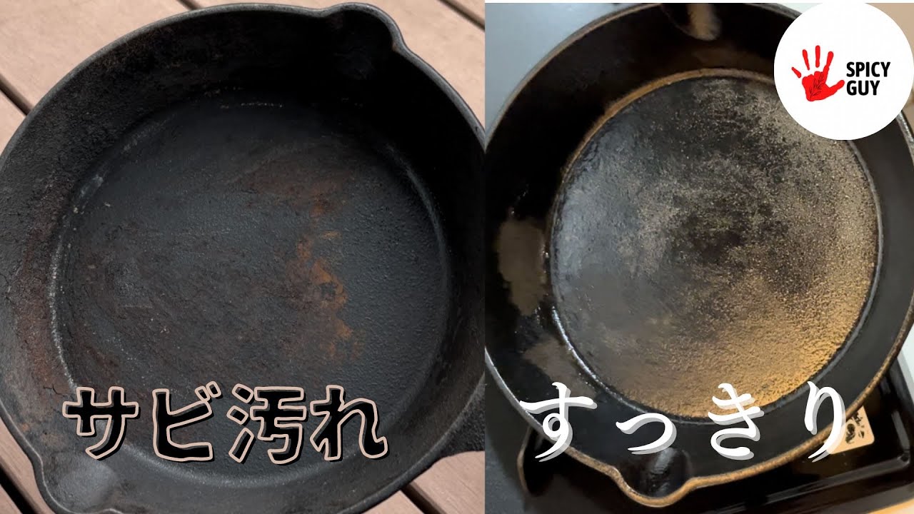 スキレットのサビ落とし・お手入れ（鉄鍋でも使える方法）