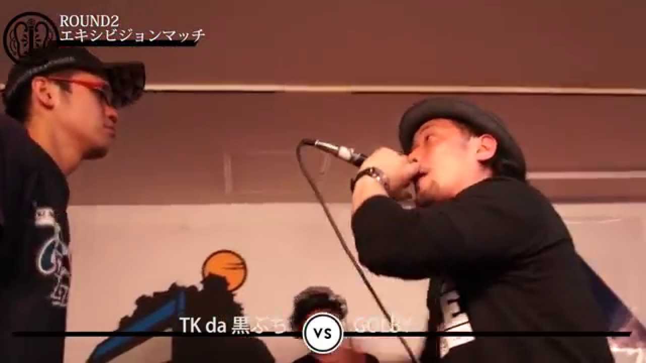THE罵倒2014 《ROUND 2》 【TK da 黒ぶち vs GOLBY】