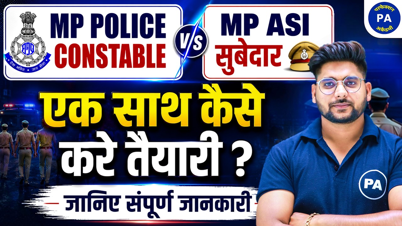 MP Police Constable vs MP ASI vs Subedar | कौन सा पद सबसे बेहतर? Salary, Qualification, Physical
