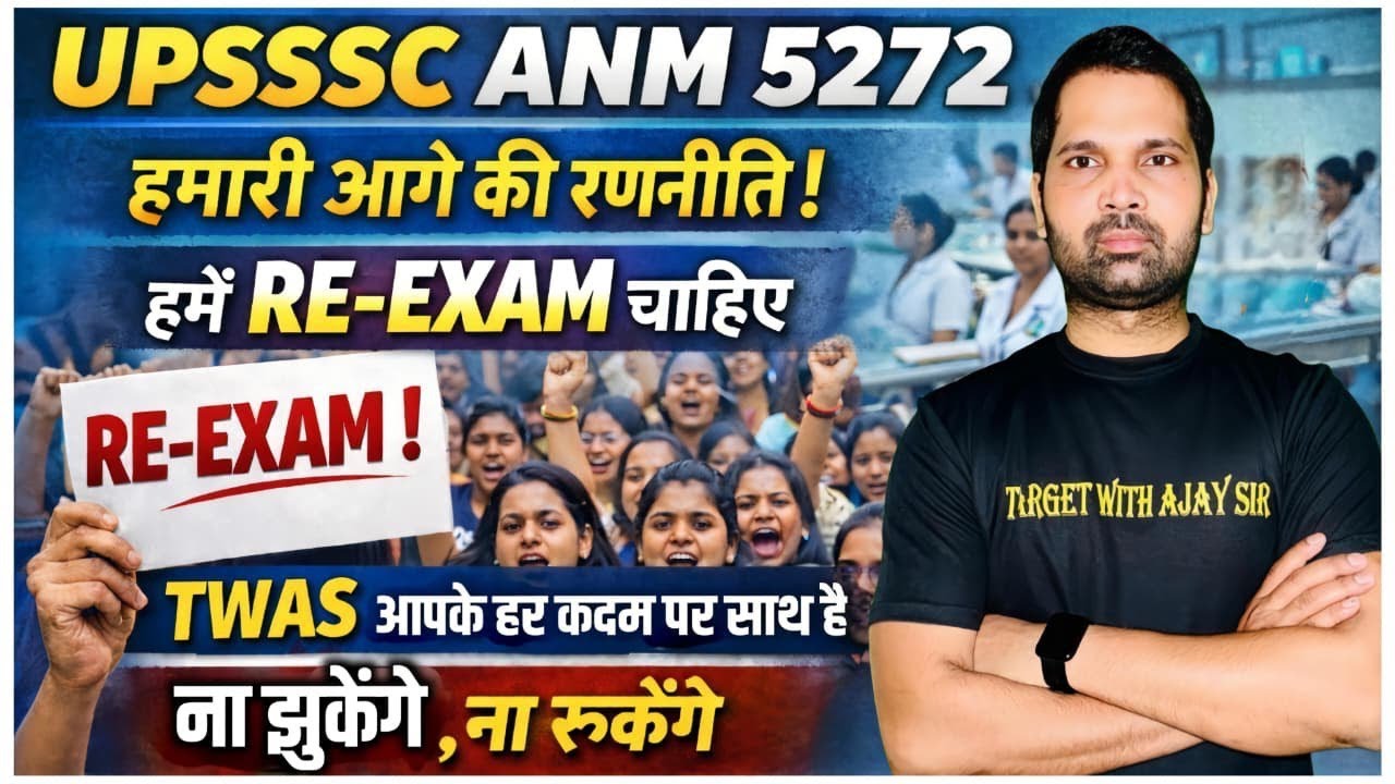 UPSSSC ANM 5272 | Re-Exam Demand | Hamari Aage Ki RanNeeti Kya Hogi?