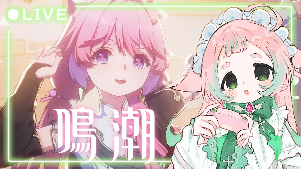#03【 #鳴潮 】🔰完全初見🔰アンコちゃんが欲しいよぉ【 小毬こまる 】