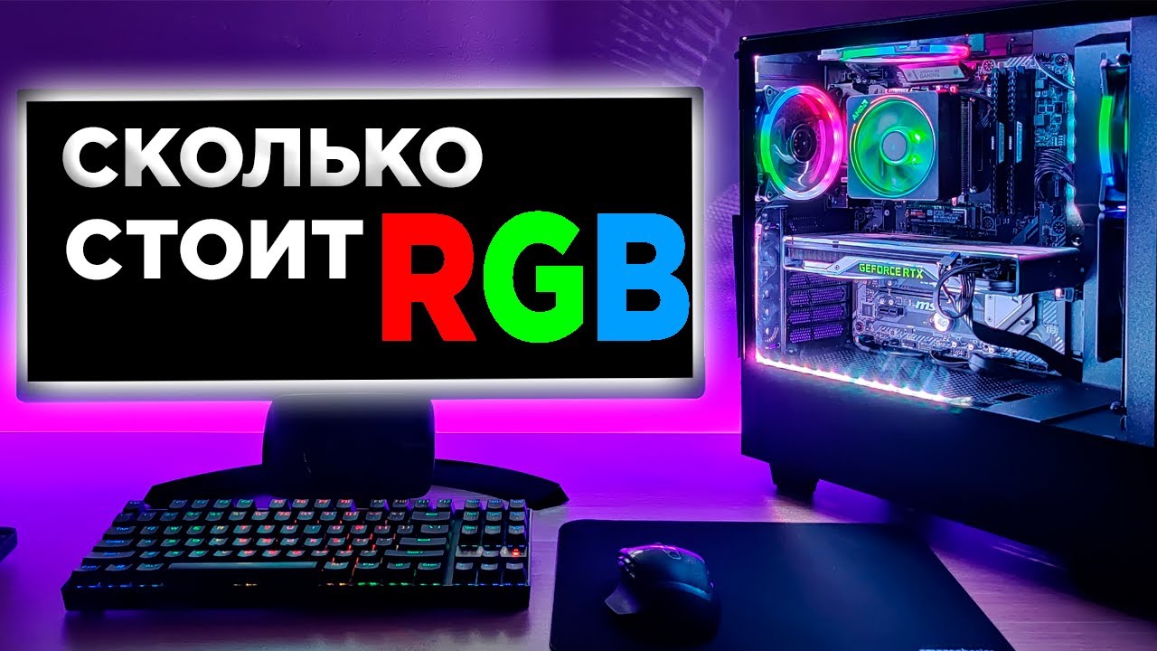 СКОЛЬКО СТОИТ КРАСИВЫЙ КОМПЬЮТЕР??