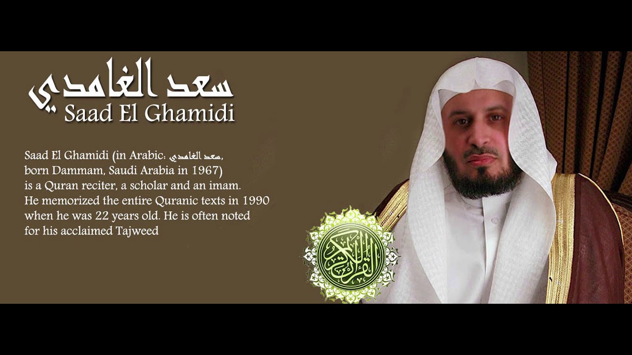 Juz Amma - An Naas & Doa - Saad Al Ghamidi (Old Version)