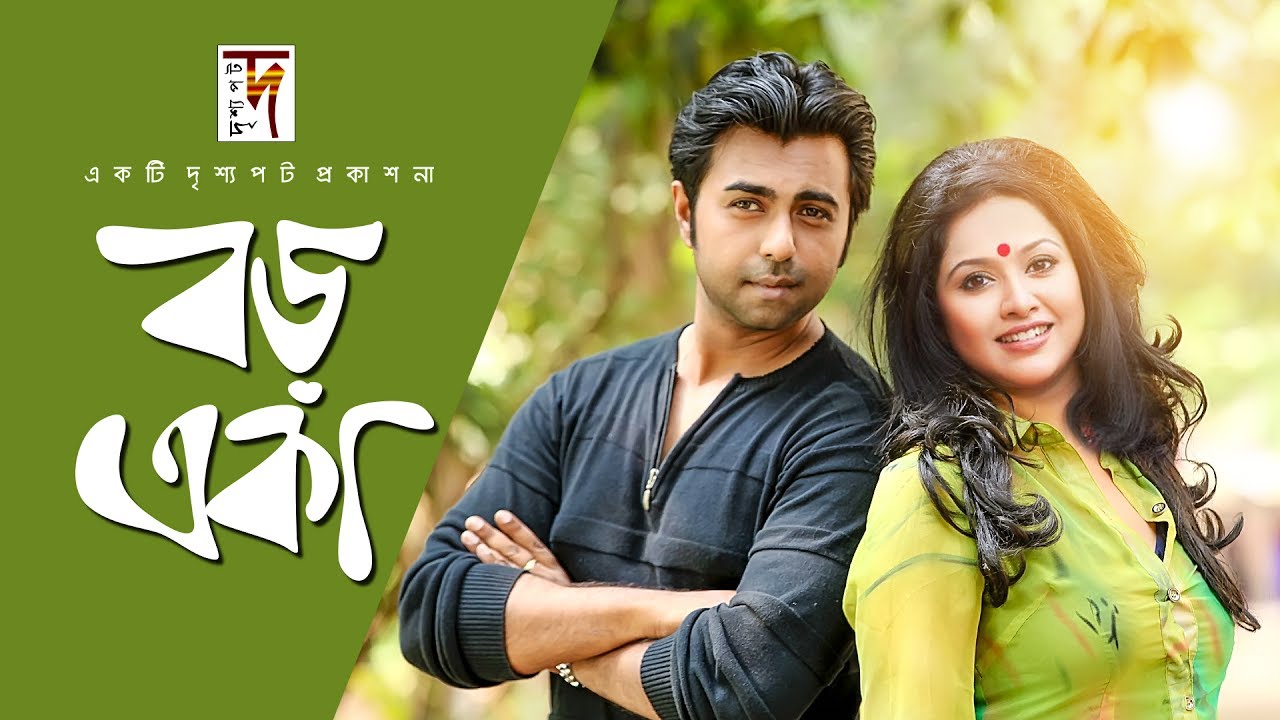 Bangla Natok “Boro Eka” HD 1080p || ft Apurbo | Nadia | Diti | ☢☢ OFFICIAL ☢☢