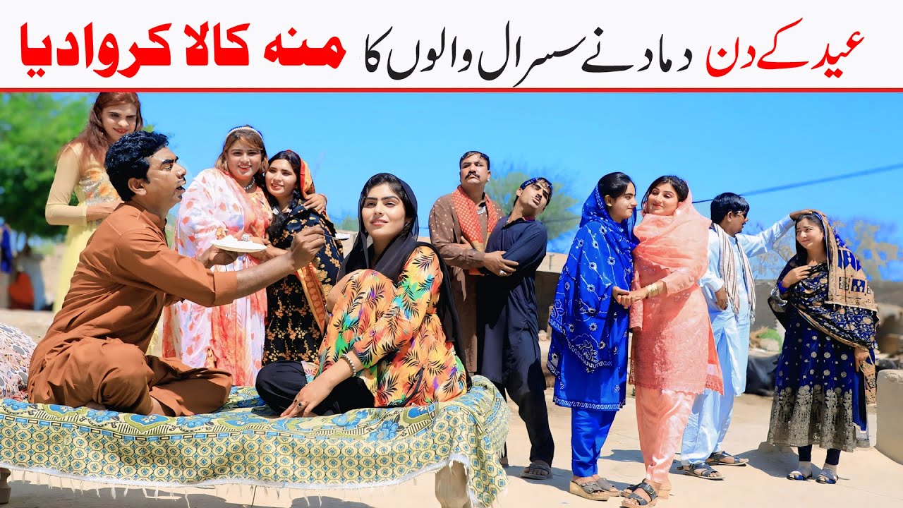Eid Ramzi,Noori, Bilo ,Bhootna,Shoki, Sanam, Falak Sher,Funny Video  Rachnavi Tv