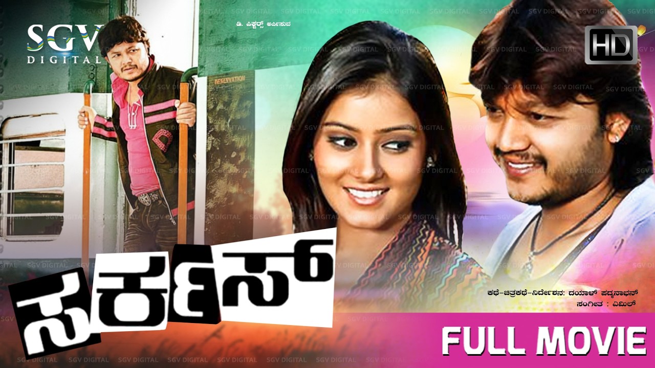 Circus - Kannada Full Movie HD | Ganesh, Archana Guptha | Golden Star Ganesh Movies