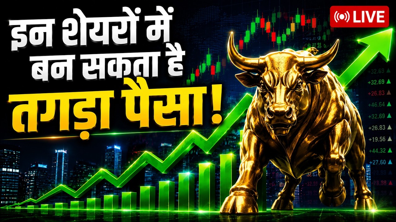 Stock Market Updates Live | Share Market LIVE | आज के Best Trading Stocks | Business News Live