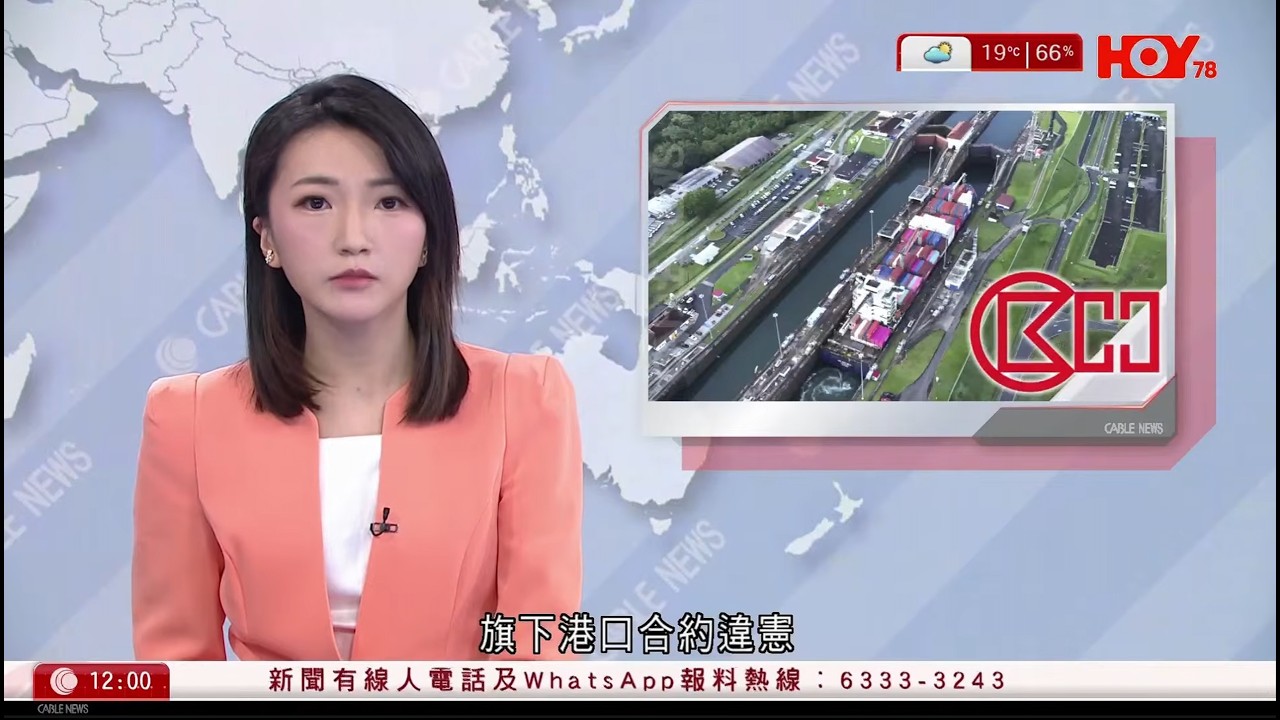 有線新聞 午間香港新聞｜巴拿馬裁定長和港口合約違憲　長和：強烈反對｜伊朗無人機逼近林肯號　被美軍擊落｜湖北逾20民營精神病院招攬正常人騙醫保｜台灣發生兩宗隨機砍人案｜HOY TV｜20260204