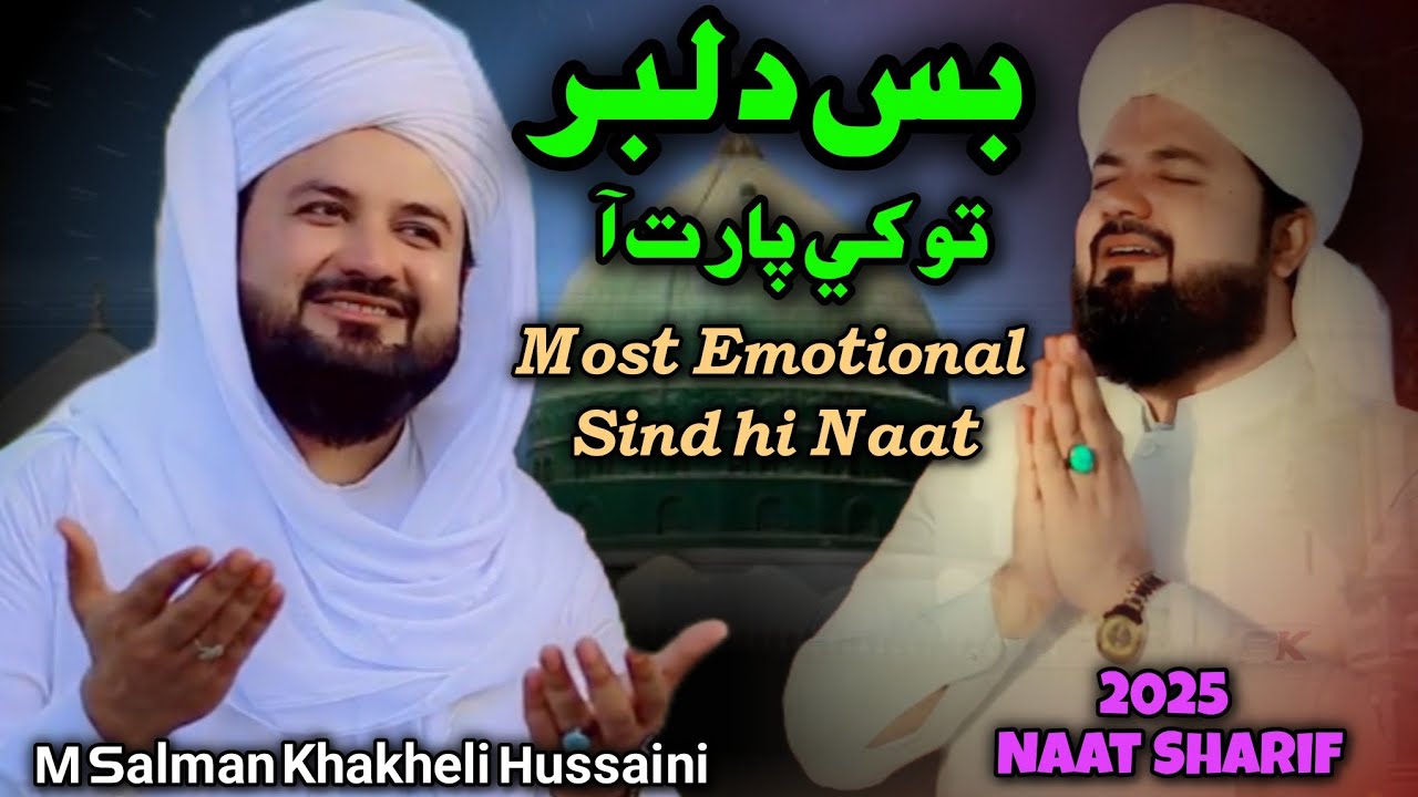 Bus Dilbar Tokhe Parat Aa | Most Emotional Sindhi Naat 2025 | M Salman Khakheli Hussaini New Album