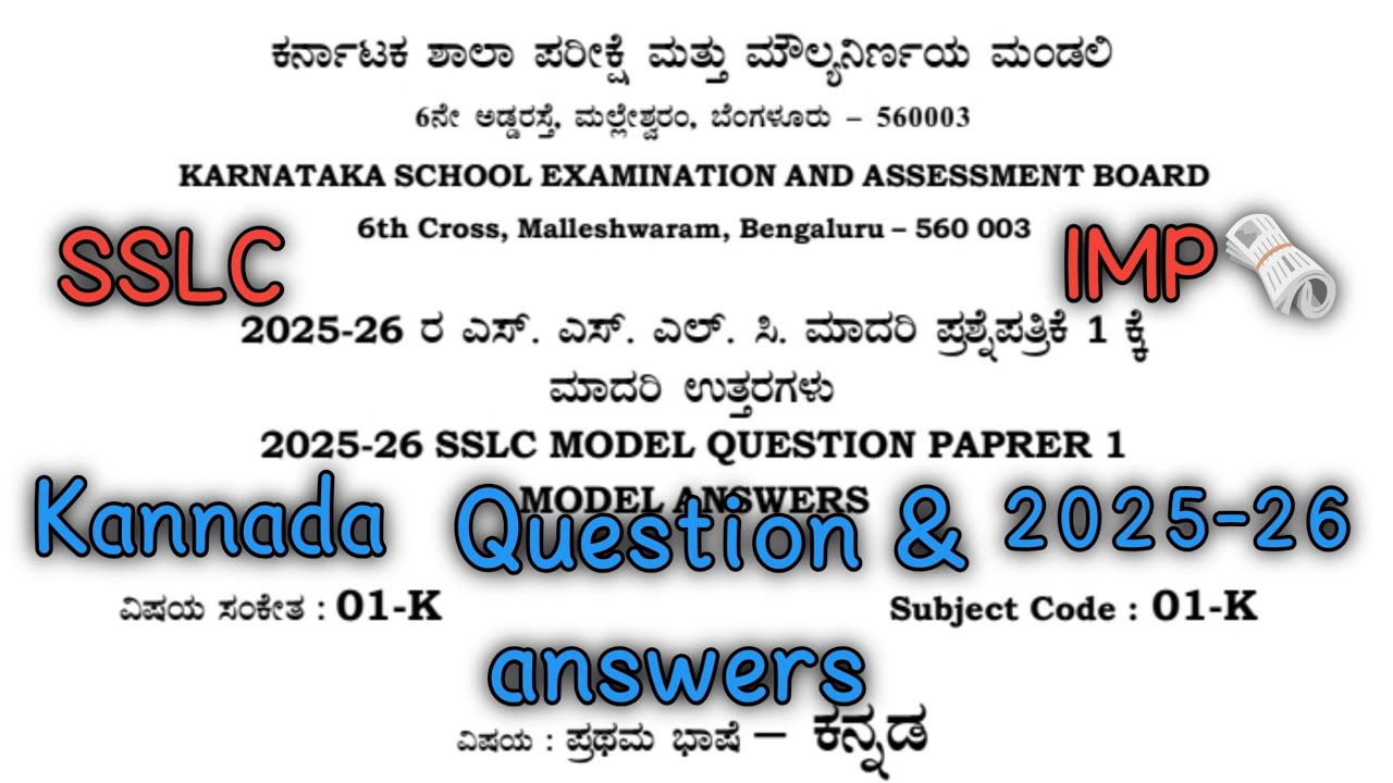SSLC Model Question Paper 🗞️ -2 IMP | 2025-26 KSEAB kannada key Answers | First language Kannada 