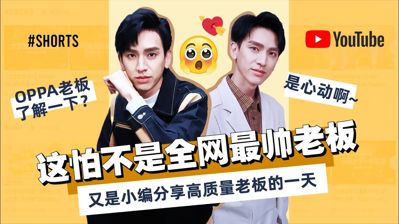 吵老板拍照的愿望终于实现了！ | 来心动挑战一下 | 一整天的拍摄都不淡定！| OPPA Dato Vincent Nee的一天 | 