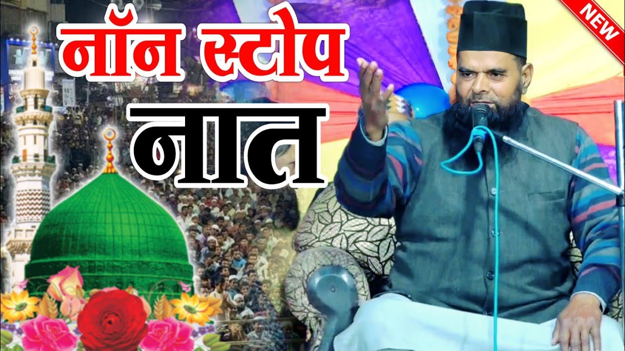 Munazir Hussain Badayouni ki Non Stop Naat 2023 || New Naat Sharif 2023 || HPB Production