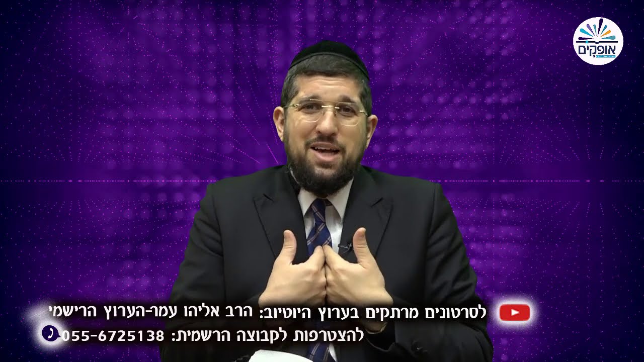 תומר דבורה 32 | לשמח את השכינה | הרב אליהו עמר