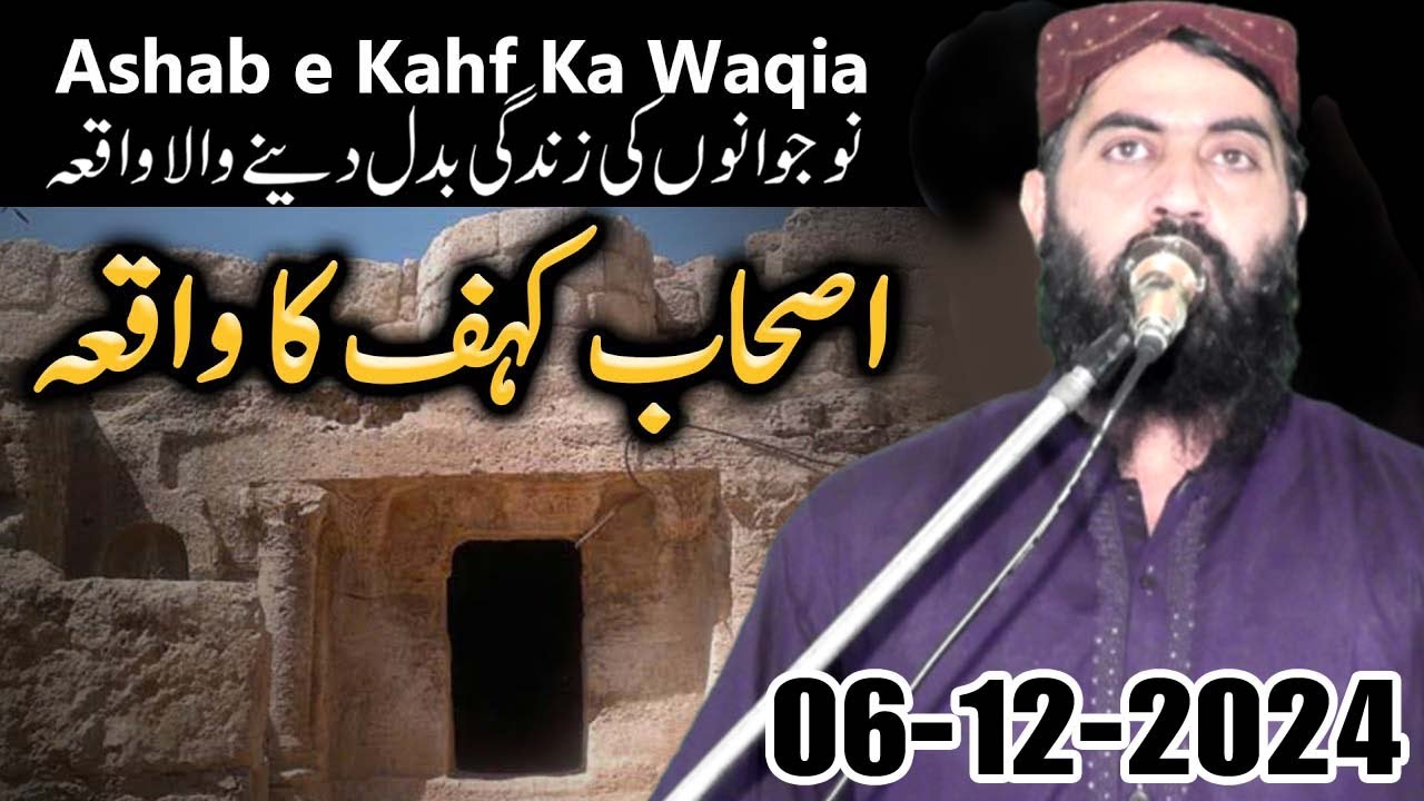Ashab e Kahf Ka Waqia ! || The Story Of Ashab e Kahf || By Moulana Qari Haroon Yasir Bahgvi Sb