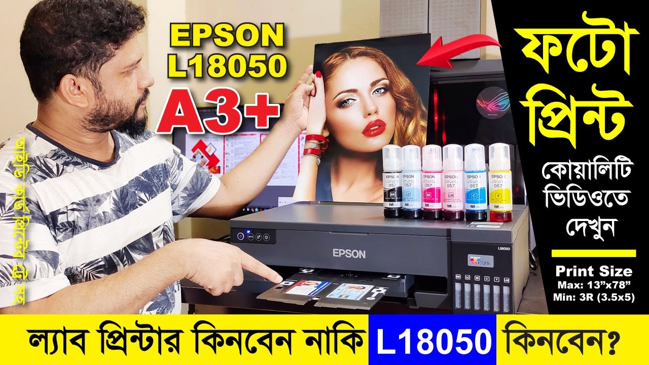 Epson L18050 A3+ Printer Review🔥installation  প্রিন্টারটি সম্পর্কে A-Z ধারনা নিন @CorporateTechBD