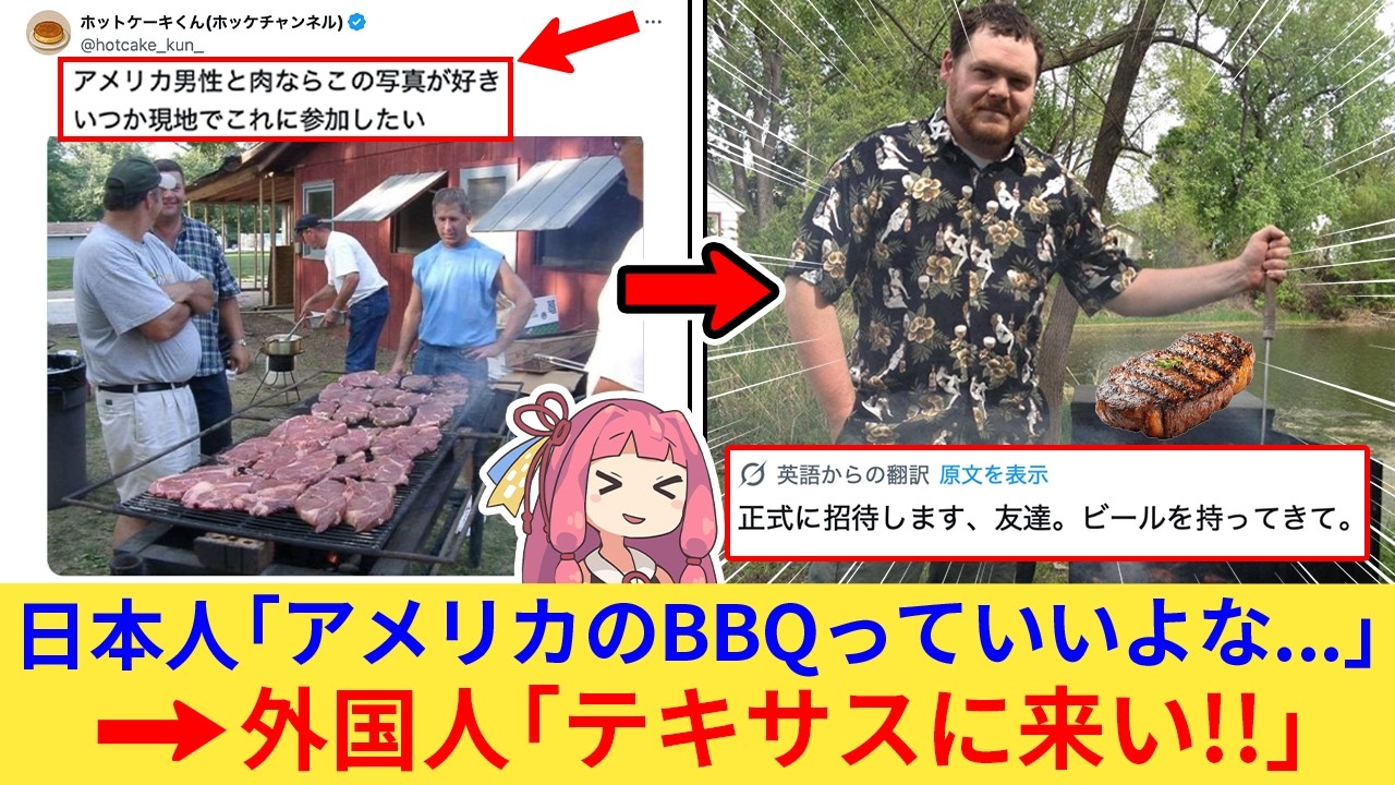 日本人「アメリカのBBQを現地で体験したい！」&rarr;なぜか大量のアメリカ人からお誘いが来てしまうww【海外の反応】