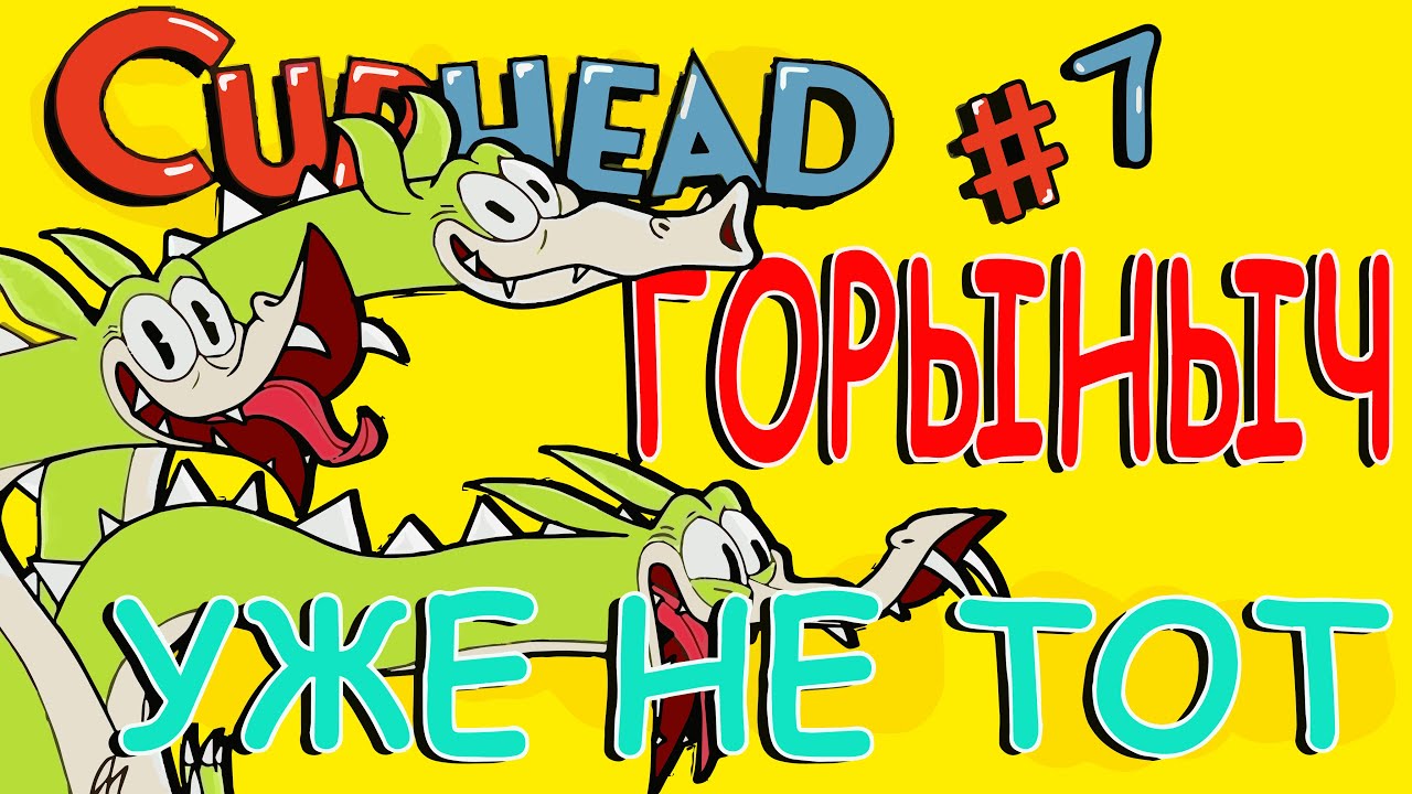 ЧЕРНИЛЬНЫЙ ОСТРОВ 3 ✥ Cuphead #7